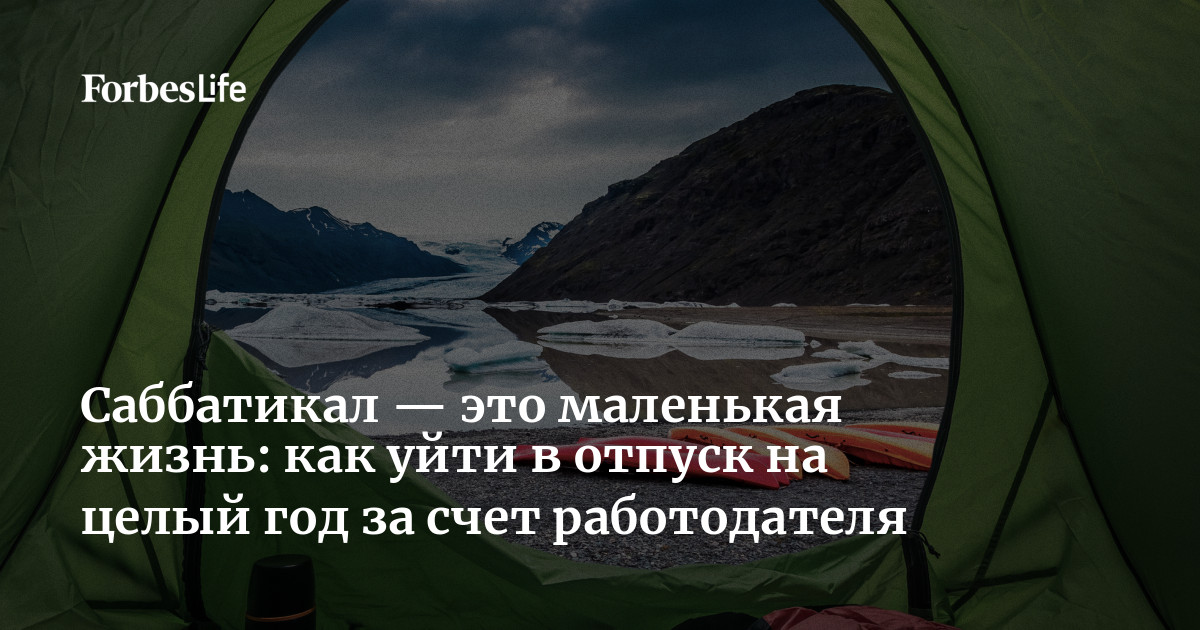 «Не хочу в отпуск!» Что делать с сотрудниками, которые совсем не хотят отдыхать — OfficeLife