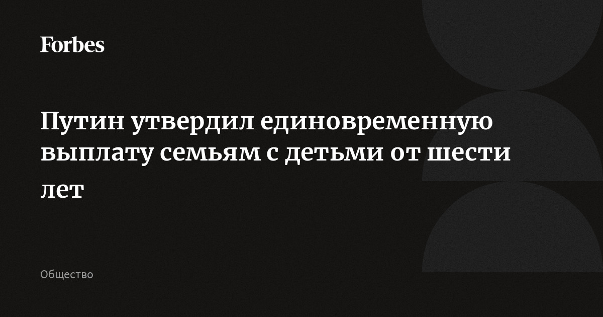 Деньги Детям На Новый Год Путин