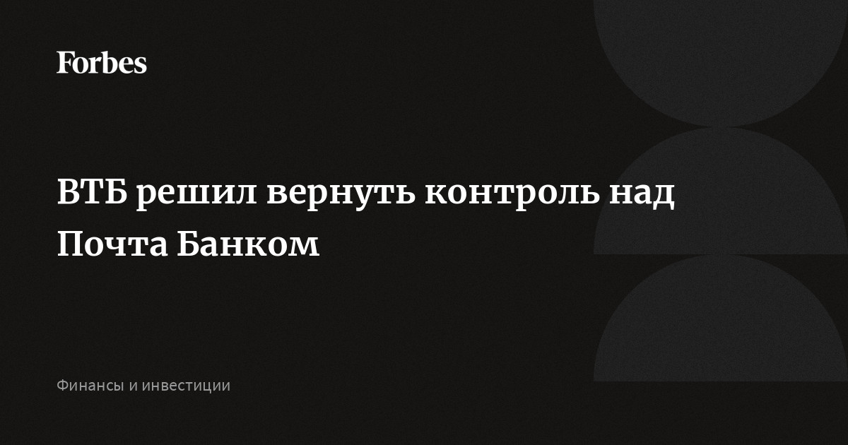 верни контроль