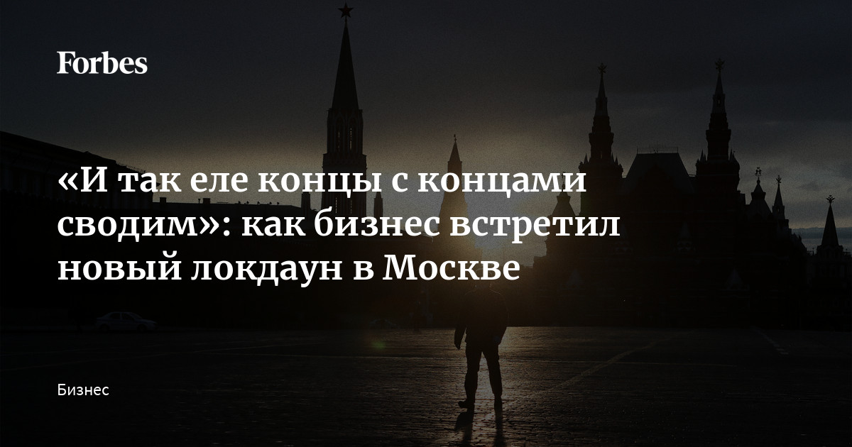 Картинки локдаун в москве