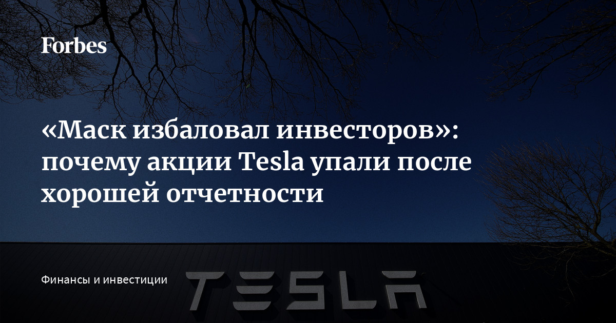 Tesla упали акции Tesla упали акции