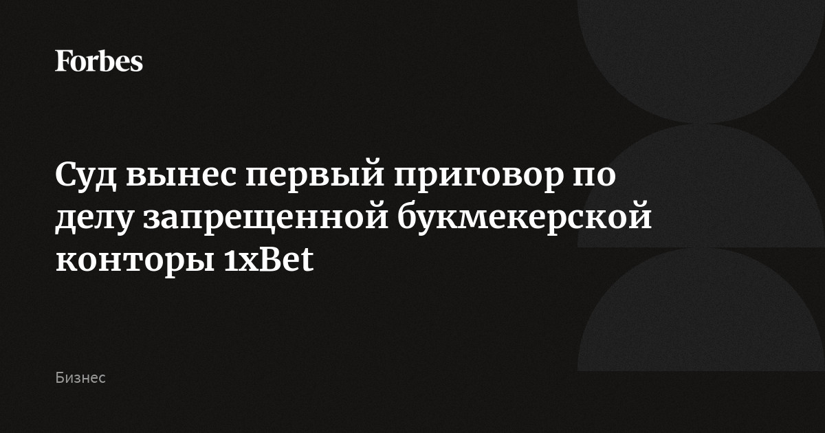 Как обойти блокировку сайта 1xBet (1хБет)?