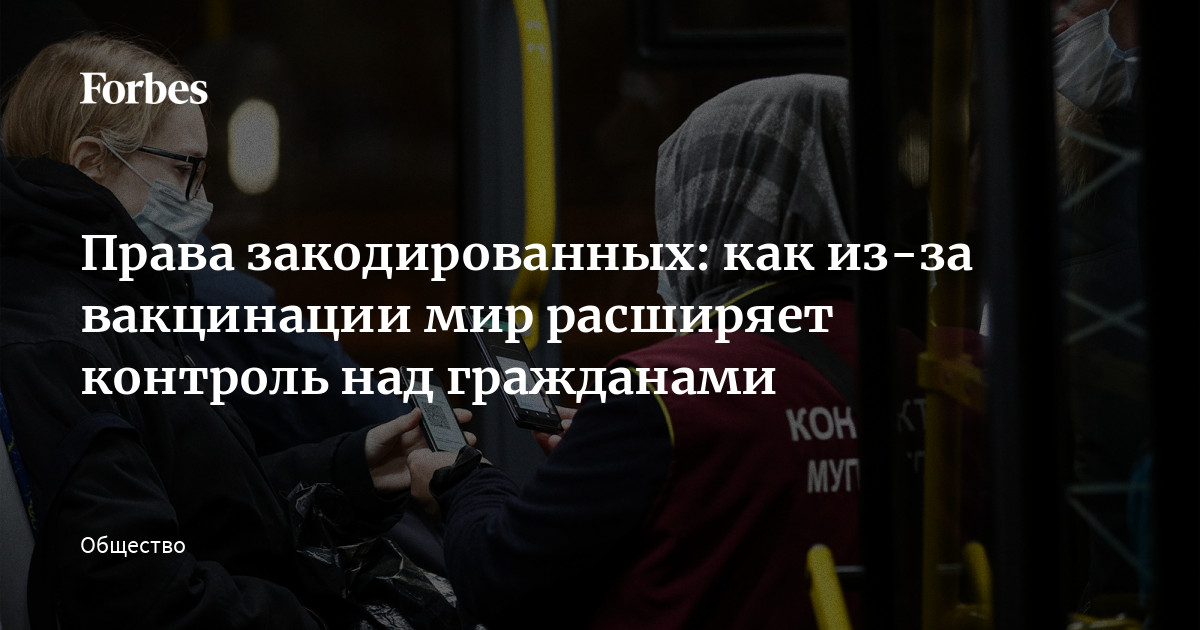 Контроль над гражданами