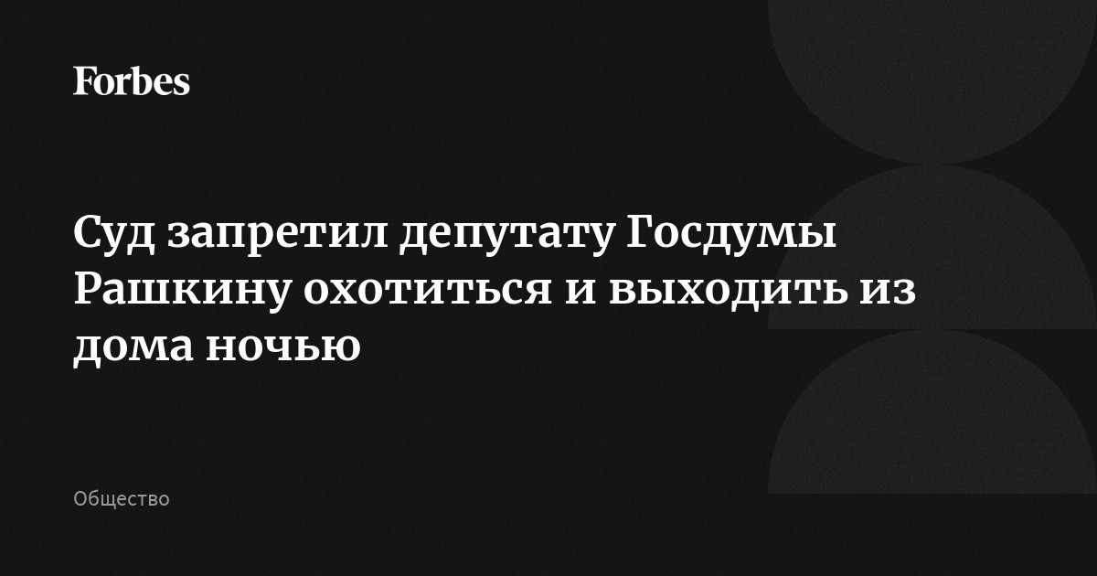 Запреты депутатам госдумы