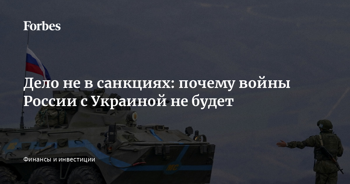 Санкции не почему. Санкции не почему