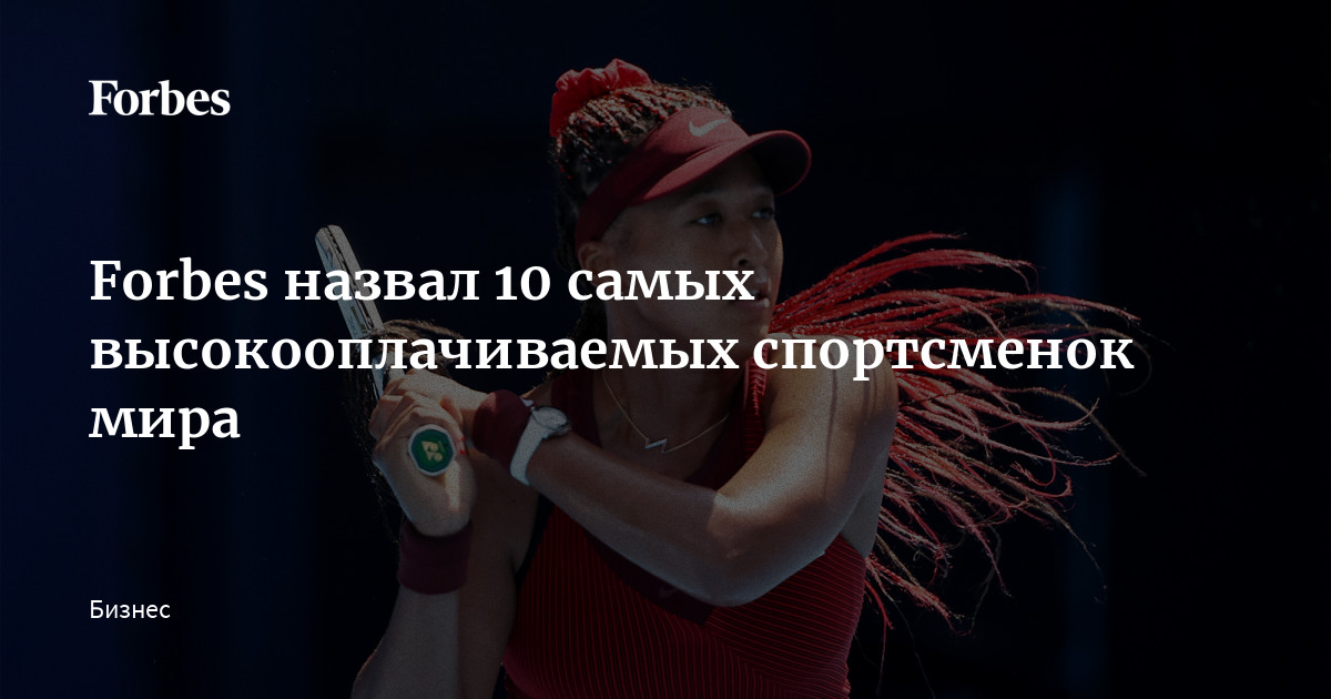 Самый высокооплачиваемый вид спорта в мире. Самый высокооплачиваемый женский вид спорта.