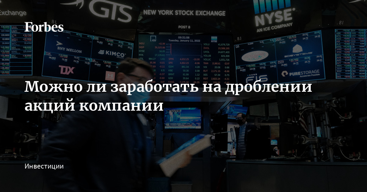 Что значит дробление акций. Дробление акций.