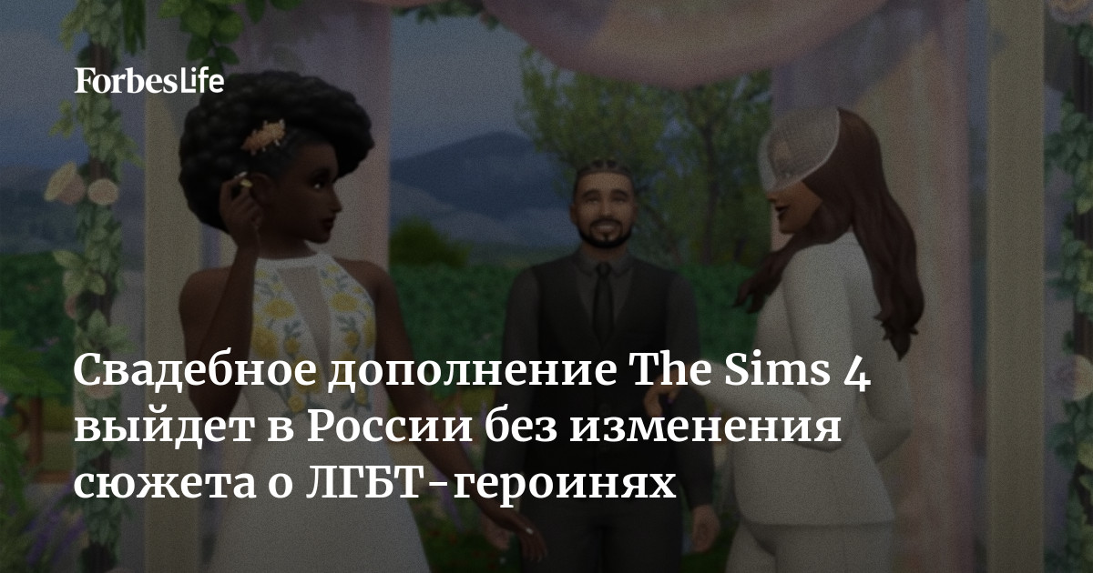 The Sims 3, The Last of Us и Fallout: в Госдуме составили список игр, где есть ЛГБТ-персонажи