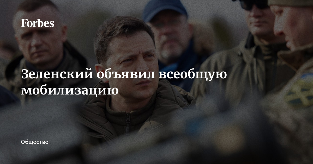 Киев объявил всеобщую мобилизацию Киев объявил всеобщую мобилизацию