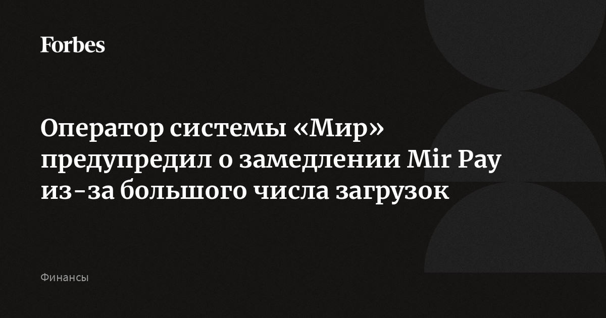 Оператор системы мир. Оператор платежной системы.