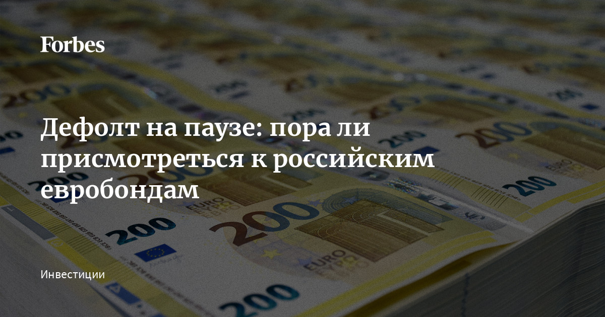 Дефолты 2023 года: какие уроки стоит усво­ить инвестору