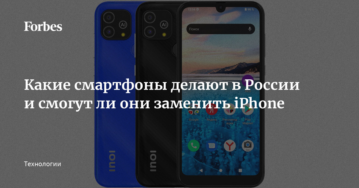 Отключат ли айфоны в России. Apple прекращает продукции в России. Какой телефон купить вместо айфона в 2024
