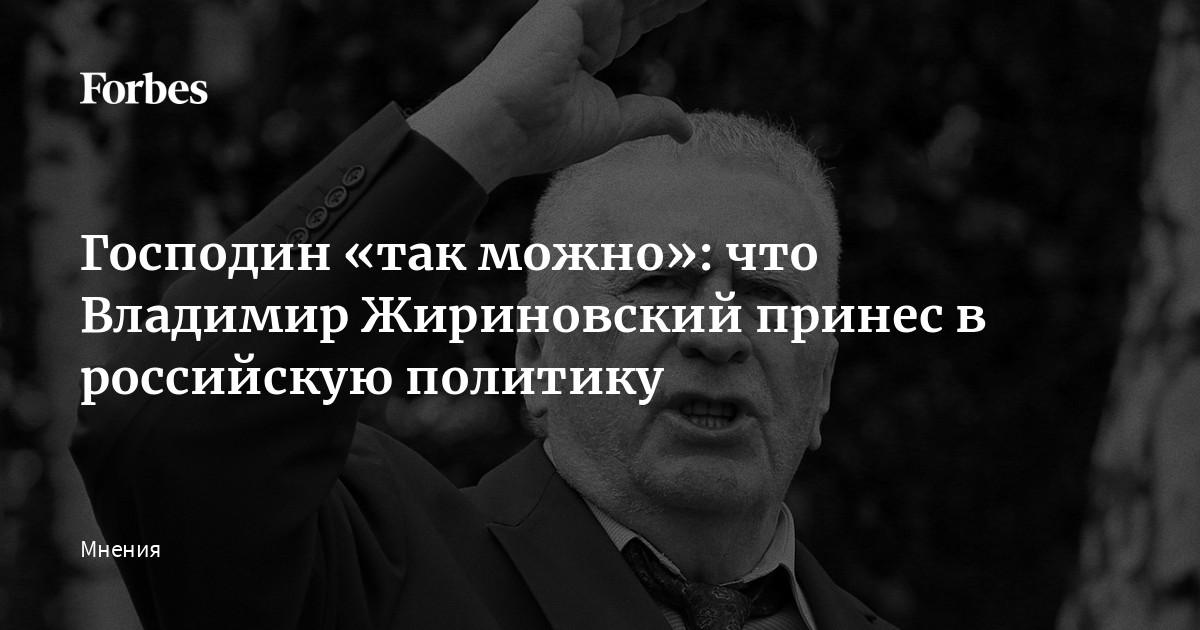 Политические взгляды Владимира Жириновского — Википедия