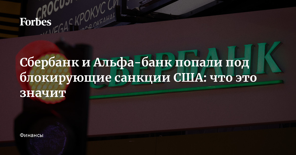 Какой банк не попал под санкции