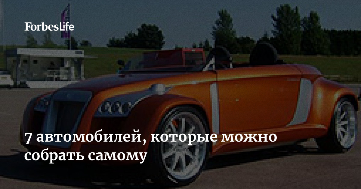 Самодельные автомобили теперь можно ставить на учет в ГИБДД - Российская газета