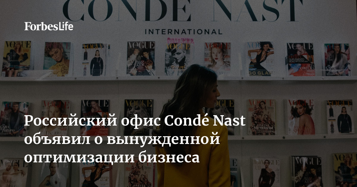 Conde Nast закроет журналы Allure и Traveller из-за кризиса | чайкоффъ.рф