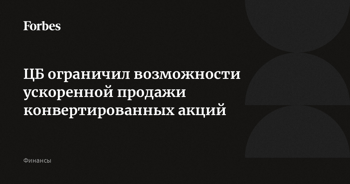 По возможности ускорить