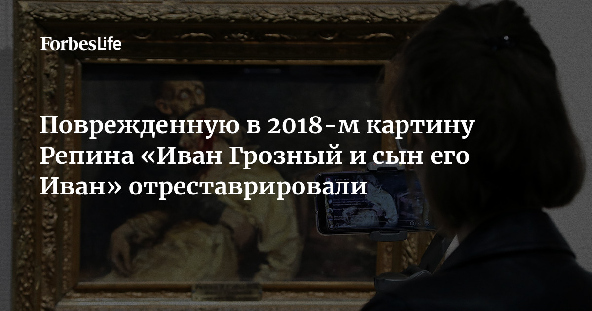 Вандал рассказал, почему повредил картину Ильи Репина в Третьяковской галерее