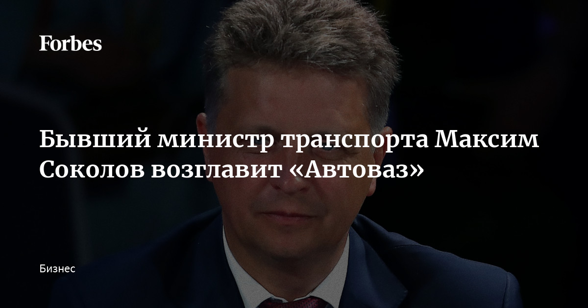 Максим соколов автоваз биография Максим соколов автоваз биография