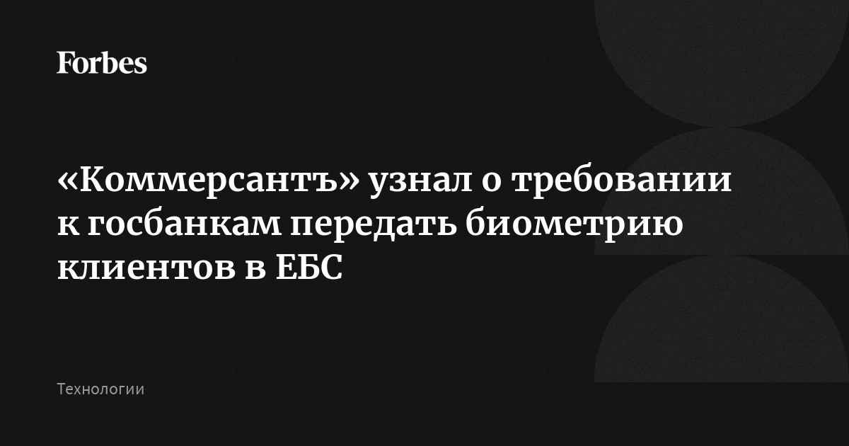 Биометрии зарегистрированной в ебс. Биометрии зарегистрированной в ебс