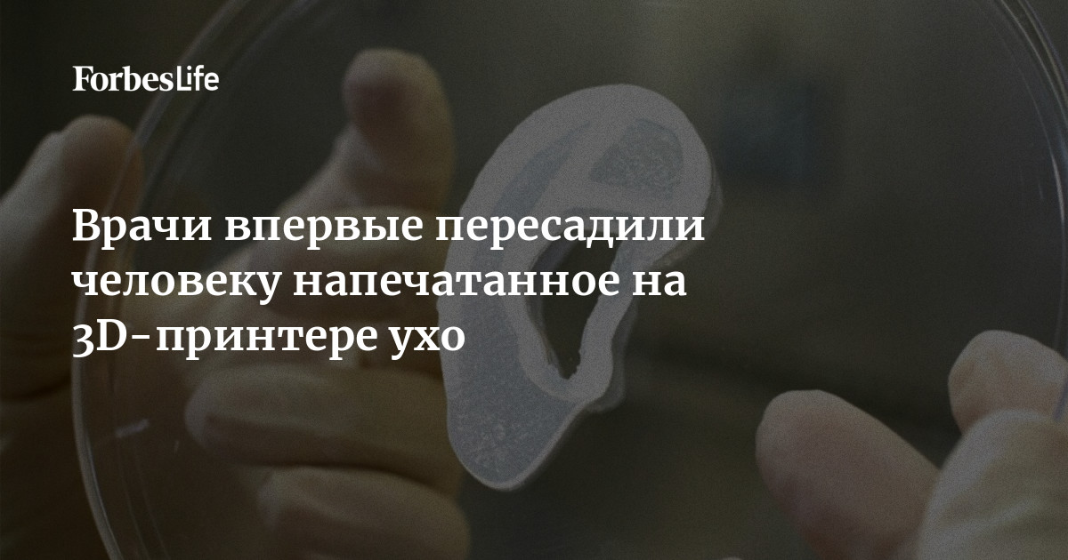 Будущее создания и пересадки органов