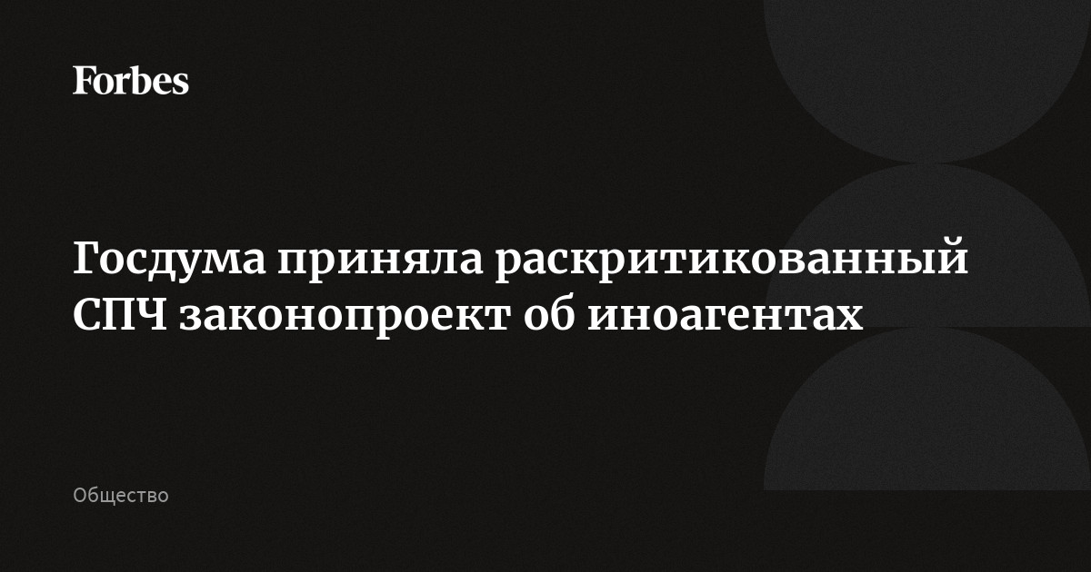 Текст закона об иноагентах в грузии