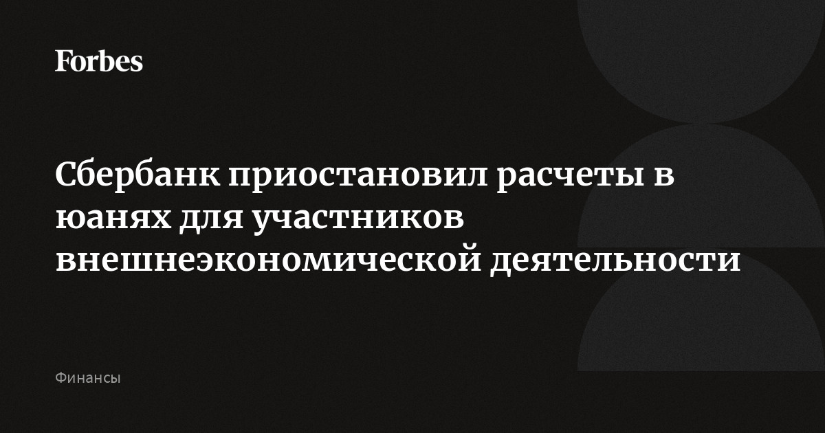 Купить Китайскую Йену В Сбербанке