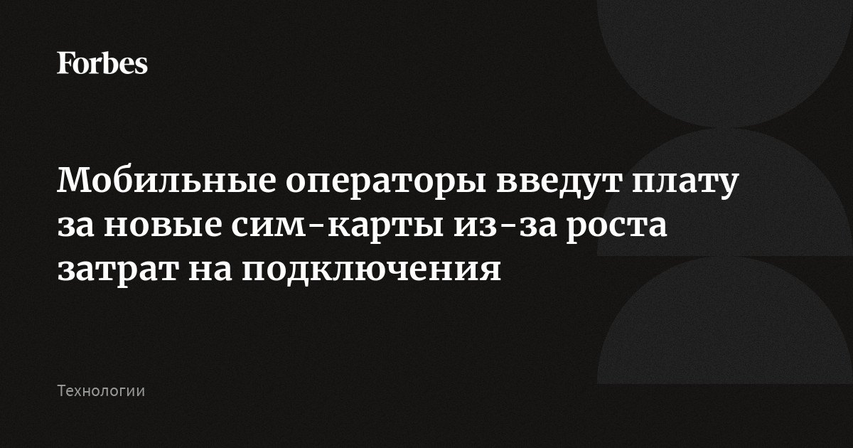 По тарифному плану просто как день компания 18 рублей