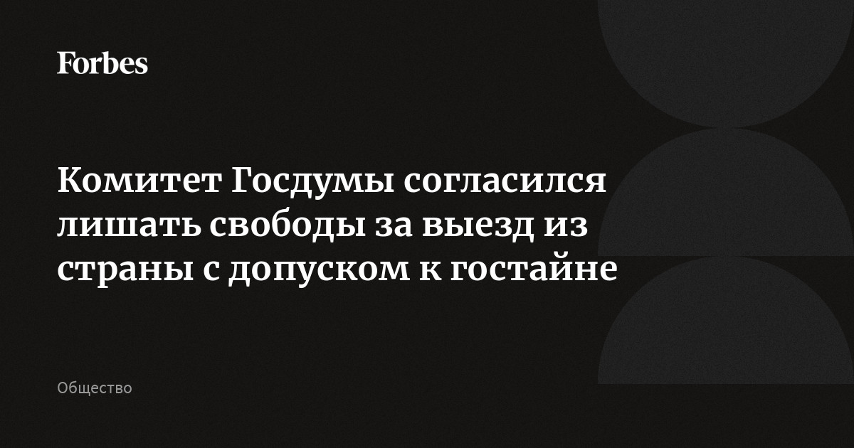 Большинство россиян согласились, что в стране пора ввести штраф за