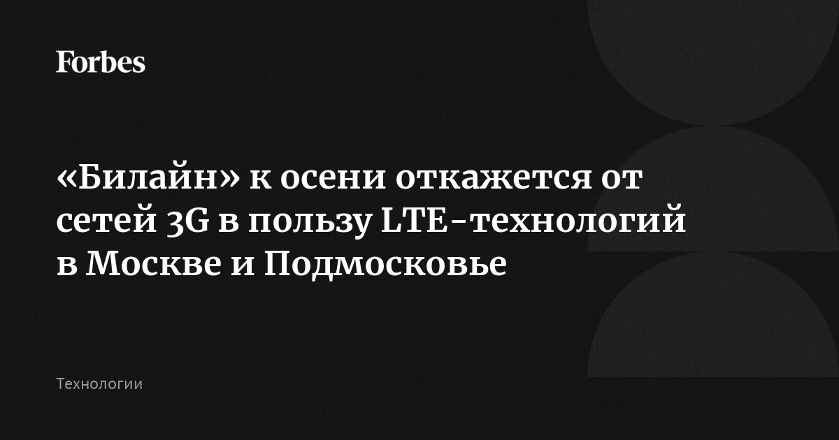 Почему Билайн не ловит 4G