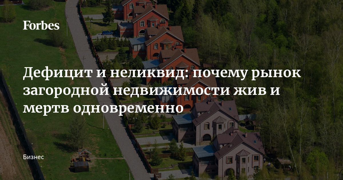 Почему рынок. Рынок загородной недвижимости 2021. Обзор рынка загородной недвижимости Московской области. Рынок недвижимости график в регионах. Почему я улица Загородная.