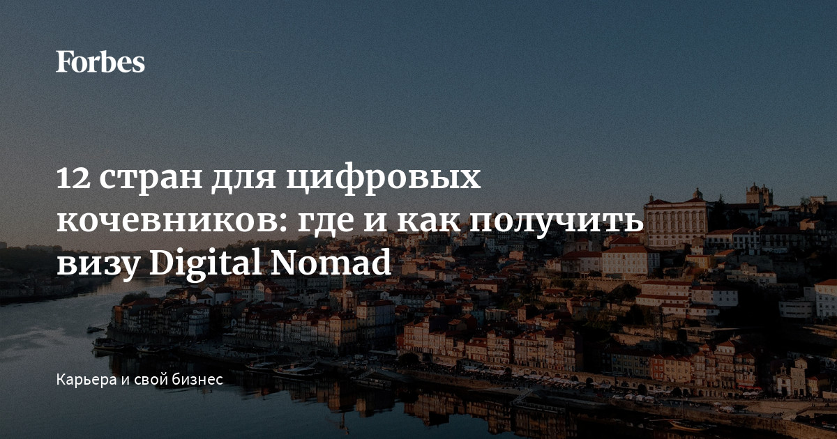 Цифровые кочевники страны. Виза Digital Nomad Португалия. Виза цифрового кочевника Португалия. Цифровой Кочевник в Италии. Виза цифрового кочевника Испания.