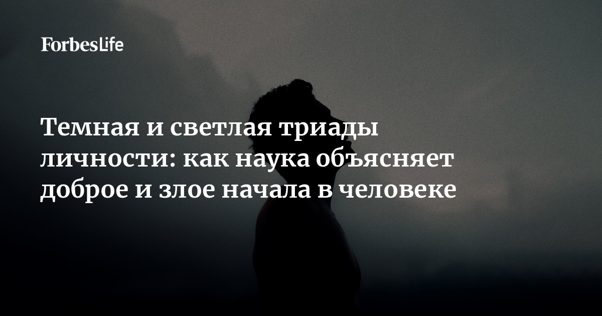 Проявления тёмной стороны в поведении
