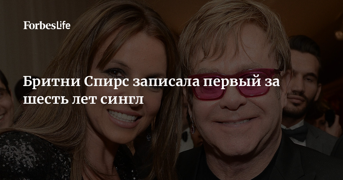 Hold me closer britney spears. Elton John Britney Spears hold me closer. Elton John & Britney Spears hold me closer - Single. Бритни Спирс освободили от опекунства. Элтон Джон на рыбалке.