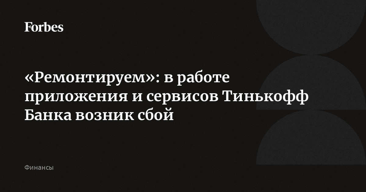 Сбой в работе райффайзенбанка сегодня