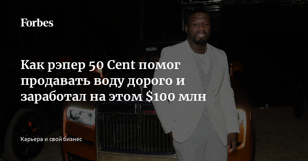 Американский рэпер 50 Cent похудел на 19 кг за несколько месяцев