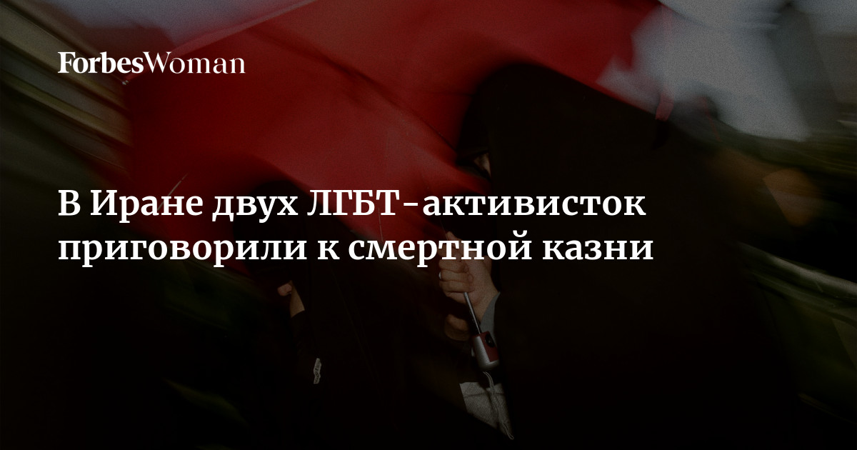 Чадра, платок и смех: как выглядит повседневная жизнь женщины в Иране | Forbes Woman