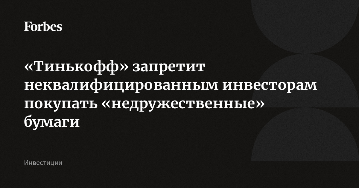 Вы являетесь неквалифицированным инвестором и совершает. Неквалифицированный инвестор.