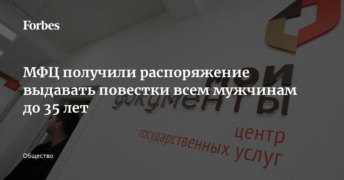 Форму 9 можно получить в мфц. В МФЦ выдают повестки. Повестки в МФЦ. МФЦ форбс повестки.