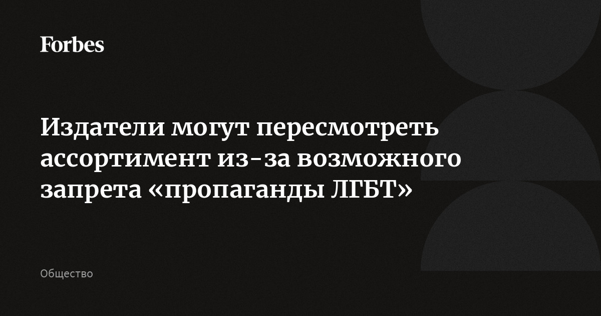 Закон о запрете пропаганды ЛГБТ в России статья КоАП РФ, штрафы