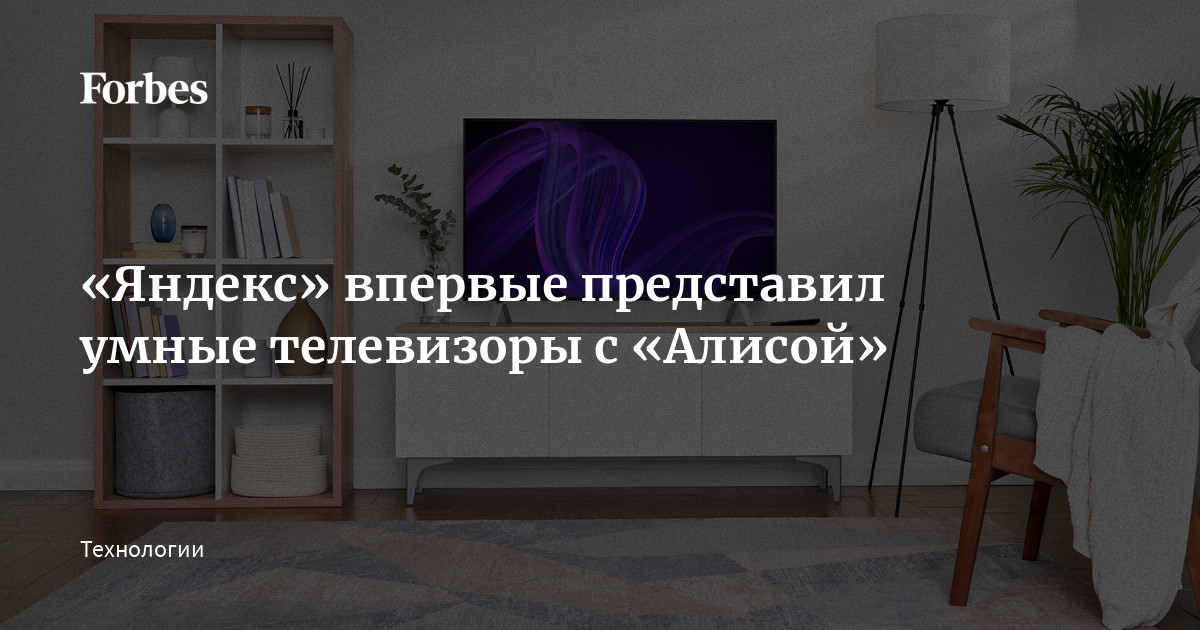 Телевизор хендай с алисой Телевизор хендай с алисой