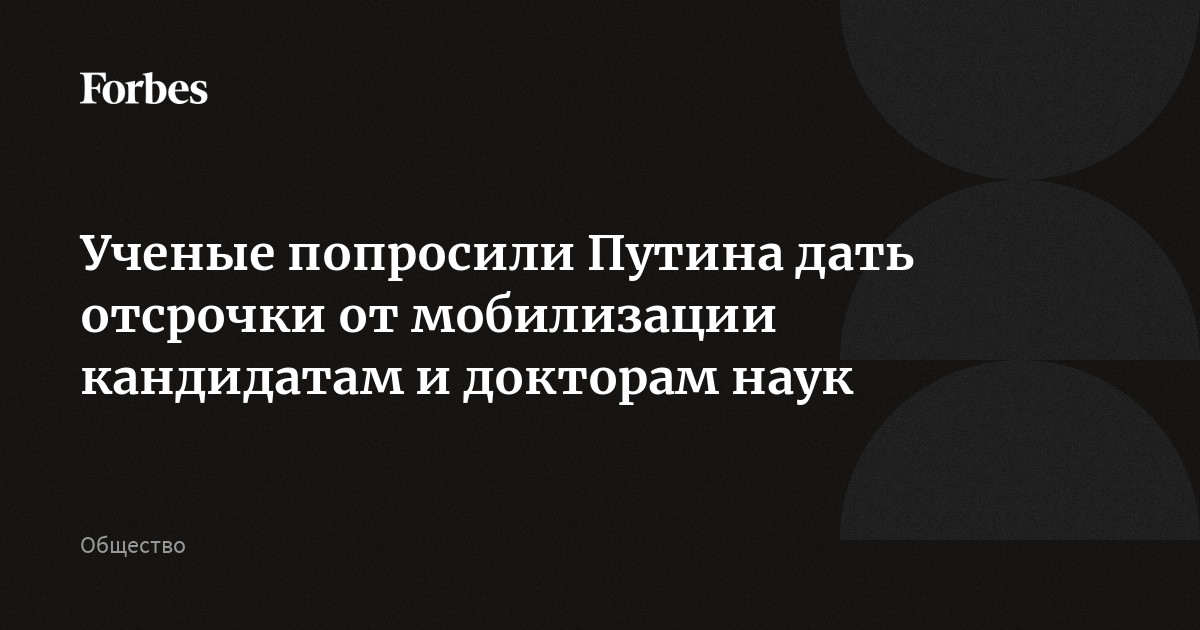 мобилизованные в россии. кандидат наук поздравление. кандидат наук мобилизация. кандидат. ограничения на выезд из россии.