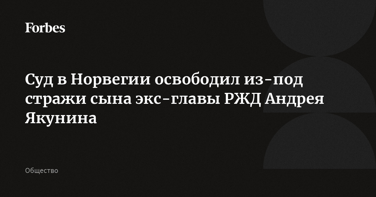 Навальный сообщил о проверке МВД по жалобам ФБК на Якунина