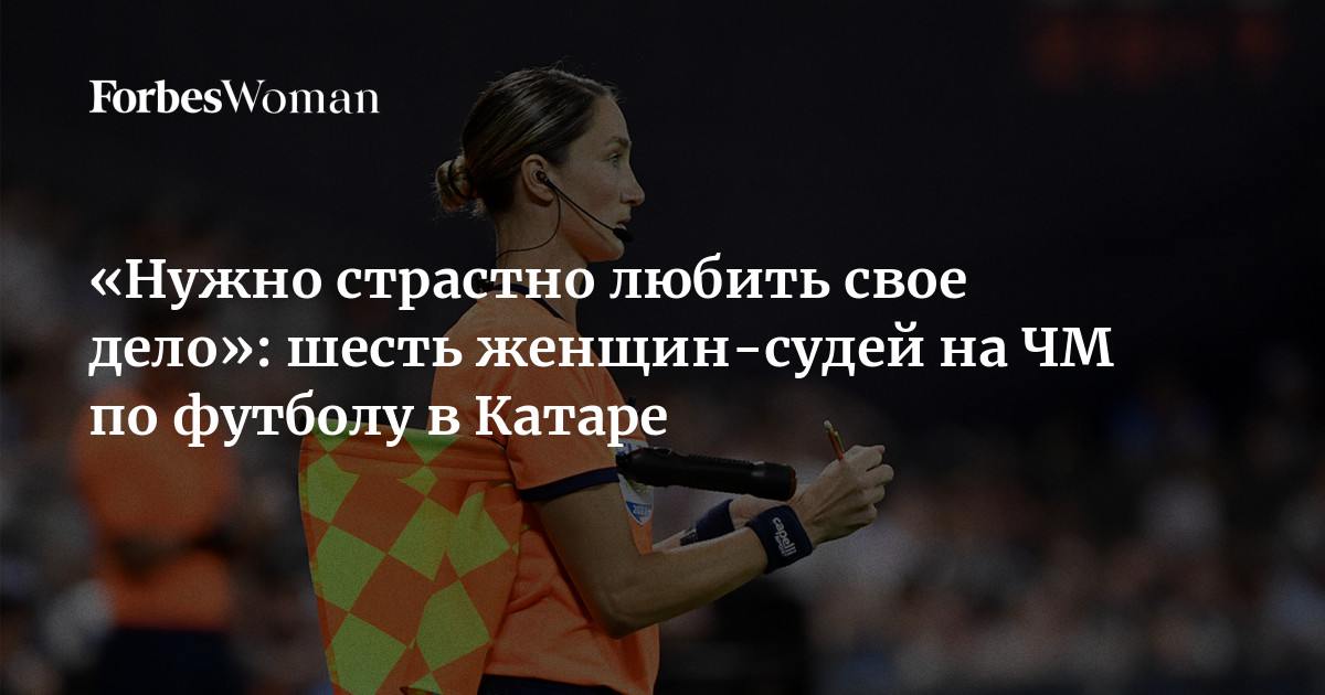 Арбитр женского чемпионата по футболу Россия. Судья женского чемпионата по футболу Россия Татуировки.