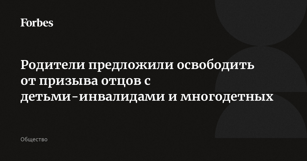 Призывают отцов детей инвалидов. Призывают отцов детей инвалидов