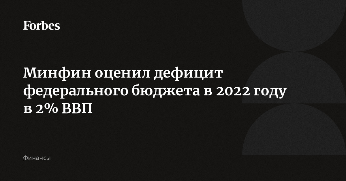 Письмо минфина 2022