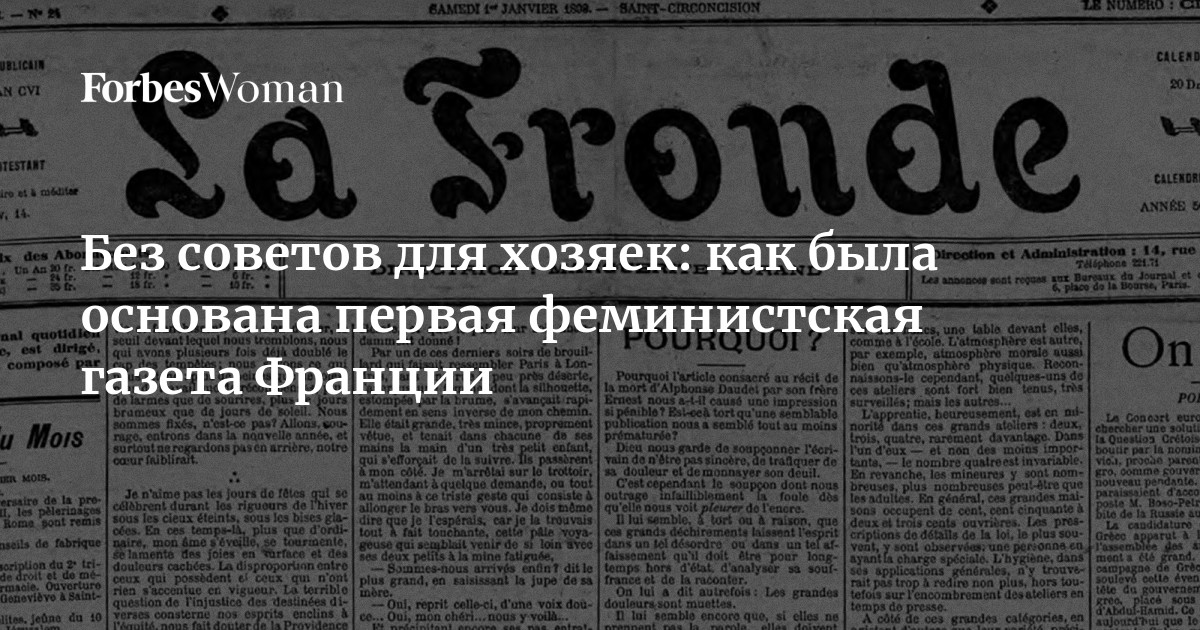 Газета коммунистов франции. Газета "la reforme". Французская Юмористическая газета «la bougie du sapeur».