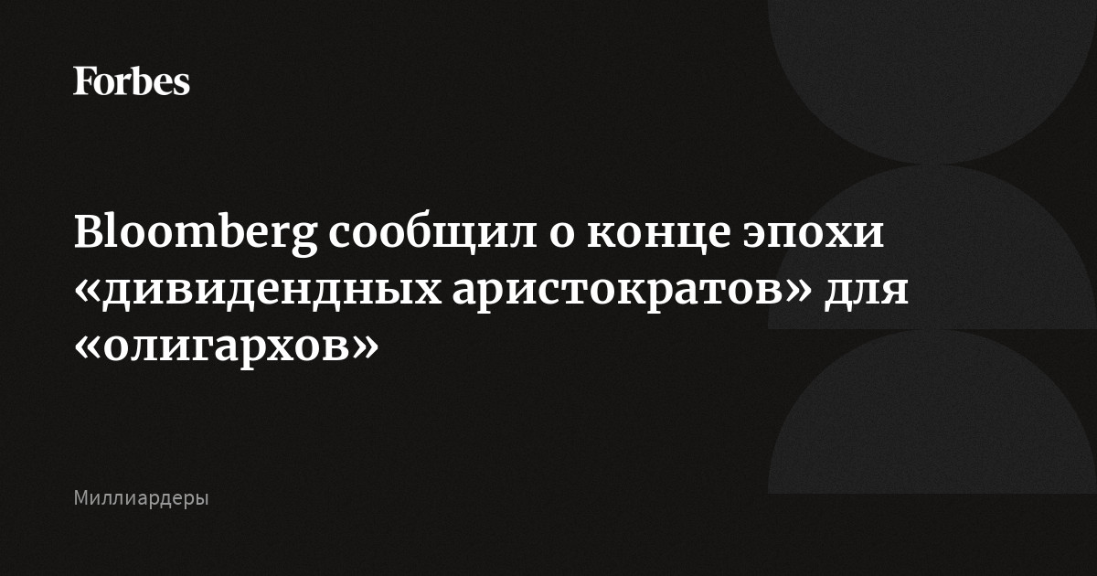 Миллиардеры отказавшиеся от российского гражданства список