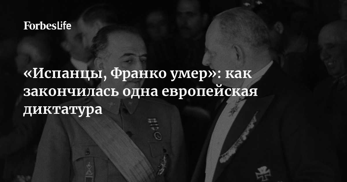 Конец режима как закончились три европейские диктатуры