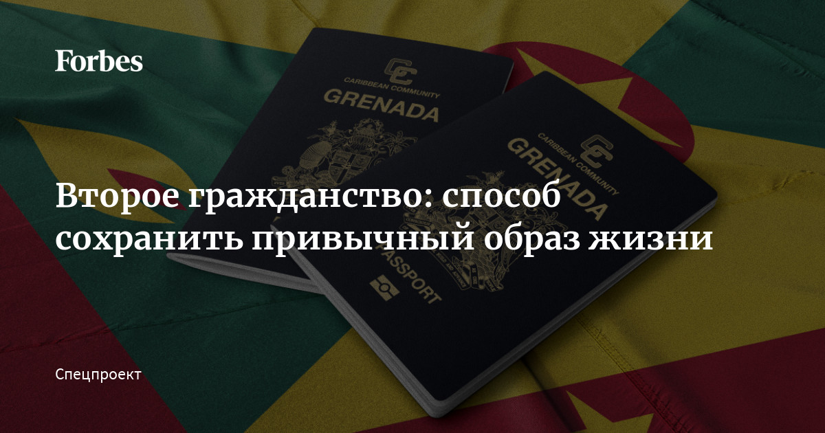 Страны которые запрещают второе гражданство. Второе гражданство для россиянина.